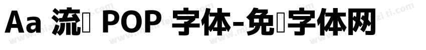 Aa 流畅 POP 字体字体转换